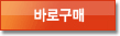바로 구매