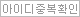 중복검사
