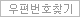 우편번호검색